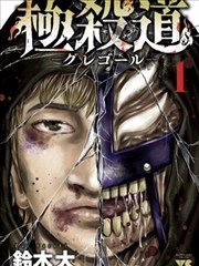 墨线之外 漫画改编封面